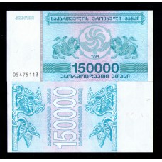 Грузия 150000 лари 1994 г.